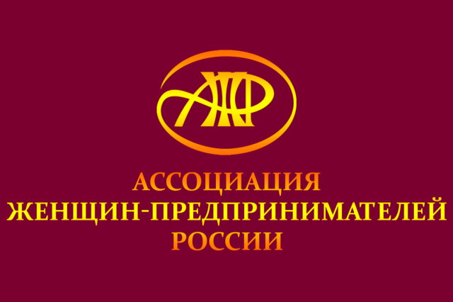 Ружан информируют о Всероссийских конкурсах Ассоциации женщин предпринимателей России