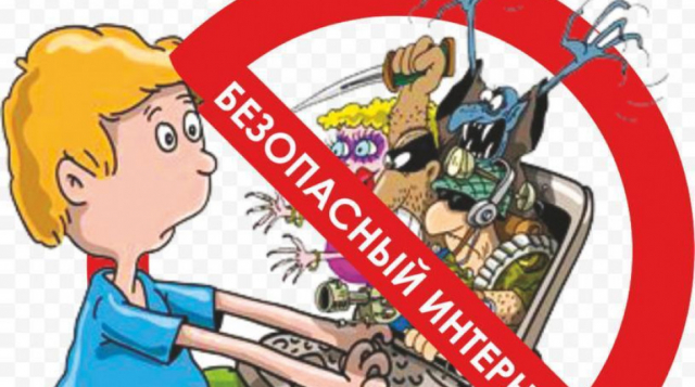 Ружанам рассказали о правилах безопасного поведения в интернете