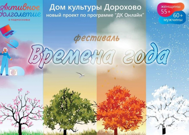 Рузских пенсионеров приглашают на фестиваль
