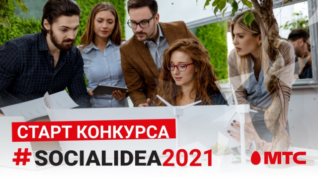 Ружан приглашают участвовать в конкурсе Social Idea 2021