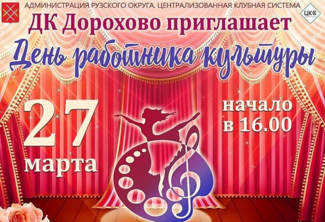 Дороховчан приглашают на концерт