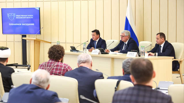 Андрей Воробьев обсудил с членами Общественной палаты Подмосковья развитие региона