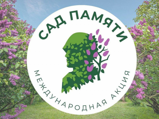 Ружан информируют об акции «Сад памяти»