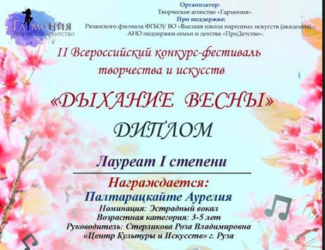 Юная ружанка победила на Всероссийском фестивале