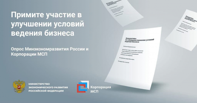 Рузских предпринимателей приглашают принять участие в опросе
