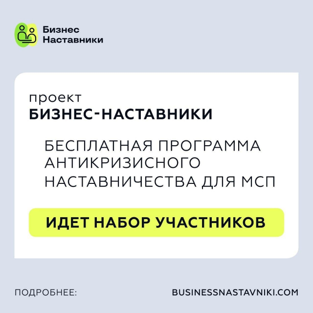 Рузским предпринимателям сообщают о поддержке, оказываемой менторской антикризисной онлайн программой «Бизнес-наставники»