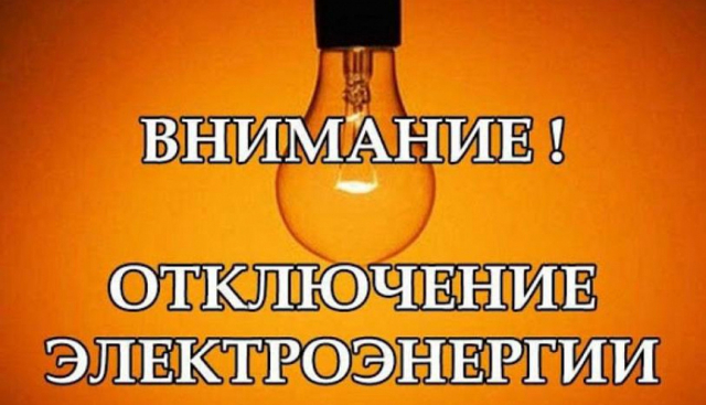 В Рузском округе временно приостановят подачу электроэнергии  потребителям