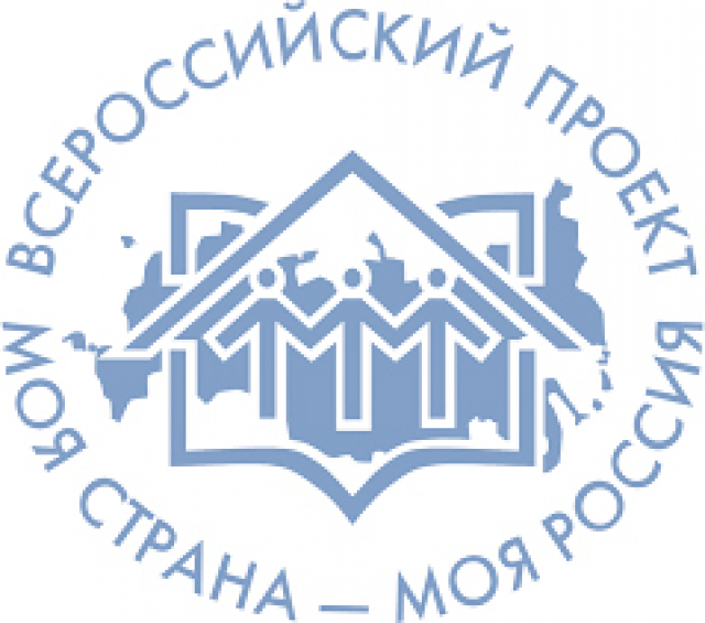 Ружан приглашают участвовать в конкурсе «Моя страна – Моя Россия»