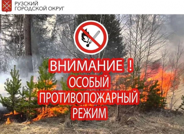 Николай Пархоменко призвал ружан соблюдать противопожарный режим