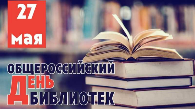 Николай Пархоменко поздравил библиотекарей с праздником