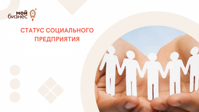 Ружан информируют о грантах для социальных предпринимателей
