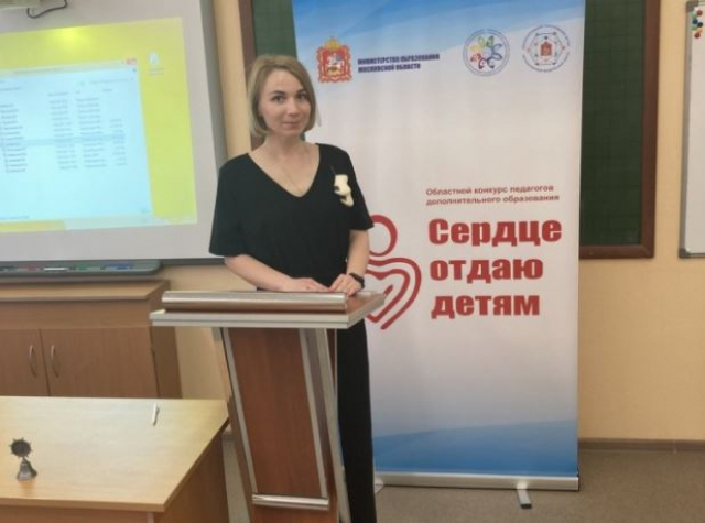 Педагог Рузского ЦДТ победила в региональном конкурсе работников сферы допобразования