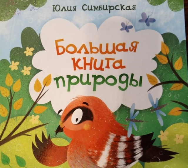 Колюбакинцы читали книги Юлии Симбирской