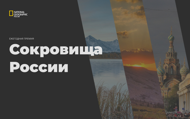 Ружан приглашают проголосовать за «Сокровища России»