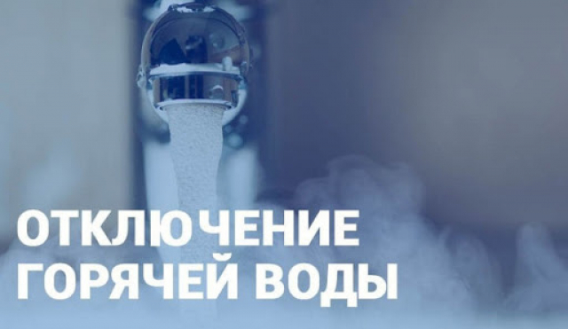 Ружан предупреждают об отключении горячего водоснабжения