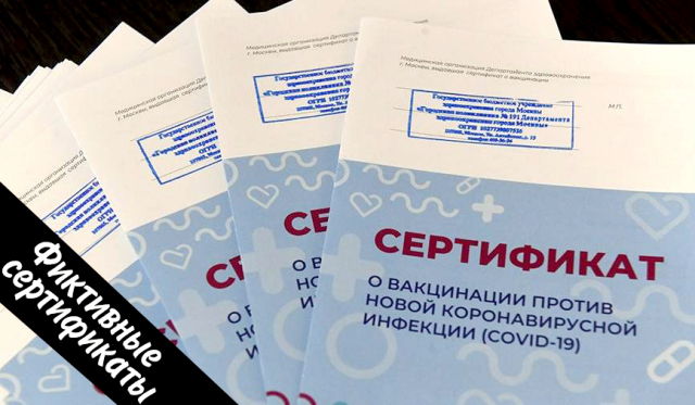 Ружанам напоминают об уголовной ответственности за использование фиктивных сертификатов о вакцинации