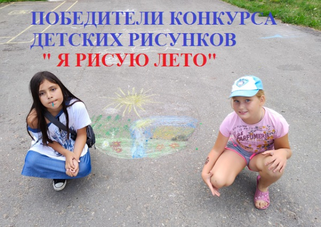 В Воробьевской библиотеке прошел конкурс рисунков «Я рисую лето»