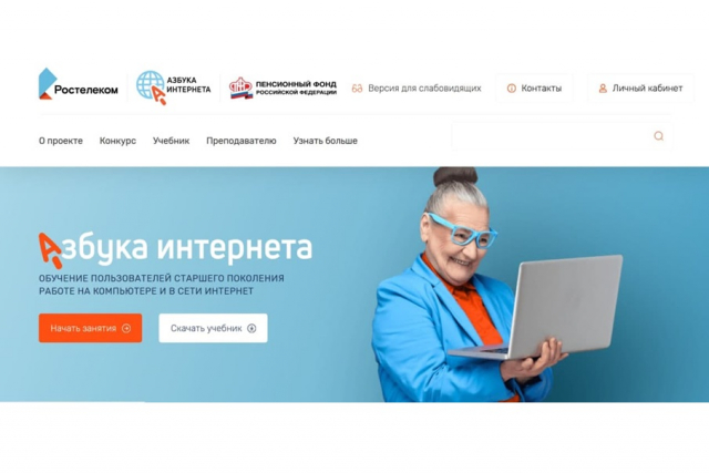 Пенсионеров Рузского округа приглашают принять участие в конкурсе «Спасибо Интернету-2021»