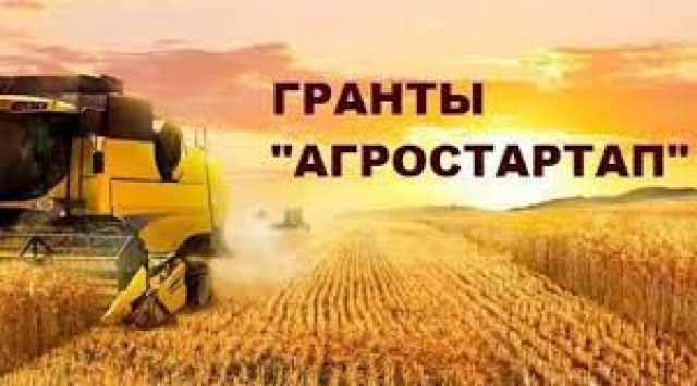 Ружан информируют о грантах «Агростартап»
