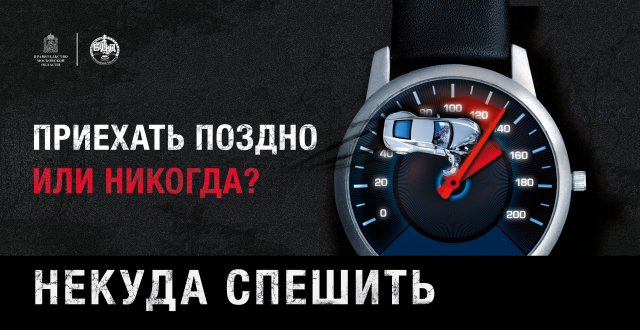 Ружан призывают соблюдать скоростной режим