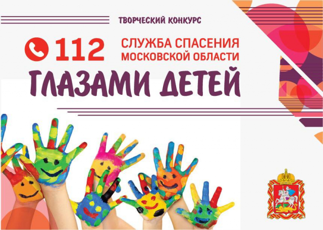 Ружанам напоминают о конкурсе «Служба спасения Московской области глазами детей»