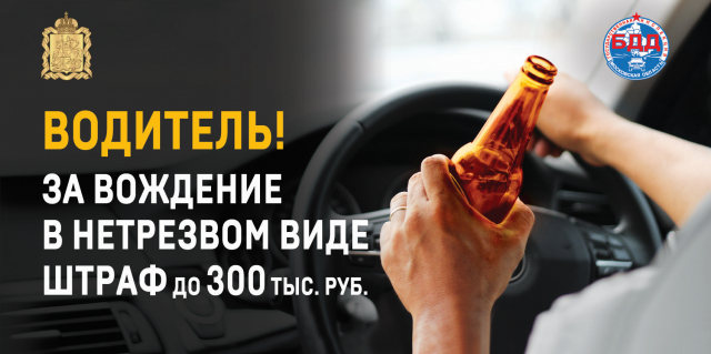 Ружанам напоминают об ответственности за вождение автомобиля в состоянии алкогольного опьянения