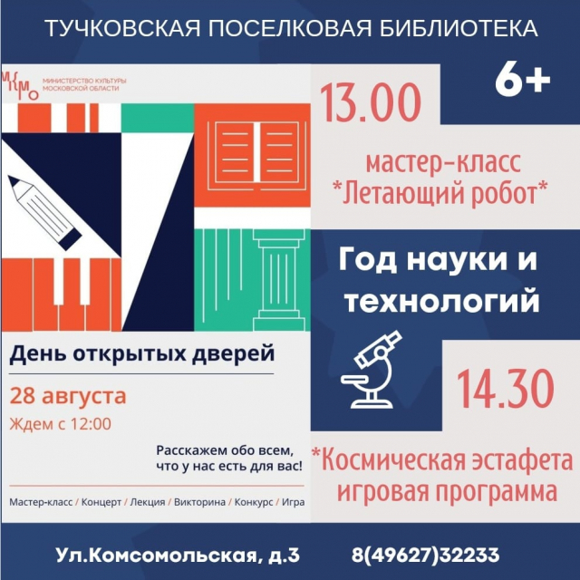 Тучковская поселковая библиотека приглашает на День открытых дверей