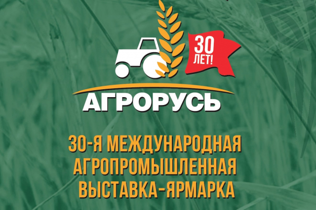 В Санкт-Петербурге пройдет 30-я юбилейная агропромышленная выставка-ярмарка «АГРОРУСЬ-2021»