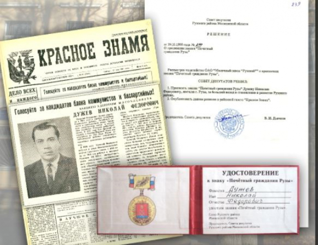 Рузский архив рассказывает о жителях, которым присвоено звание «Почетный гражданин Рузского района»