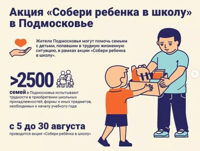 Колюбакинцев приглашают принять участие в благотворительной акции