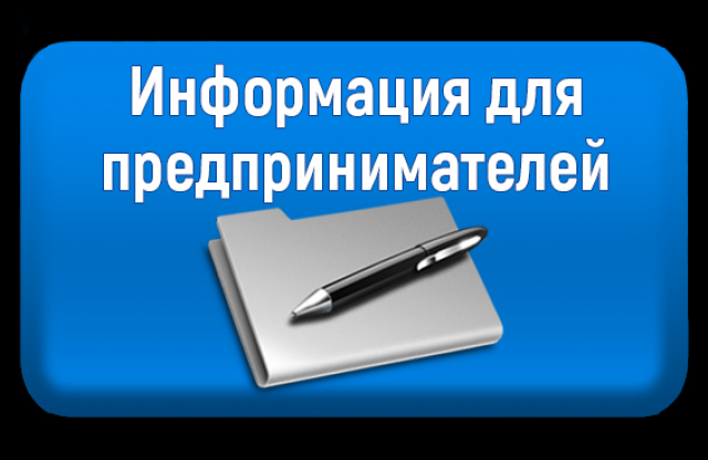 Ружан информируют о приеме заявок от предпринимателей на услуги Центра «Мой бизнес»