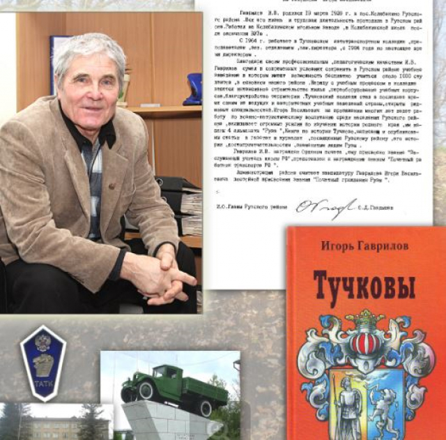 Рузский архив рассказывает о жителях, которым присвоено звание «Почетный гражданин» Рузского района