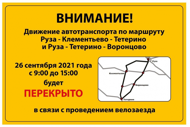 Ружан информируют об ограничении движения транспортных средств на период велозаезда