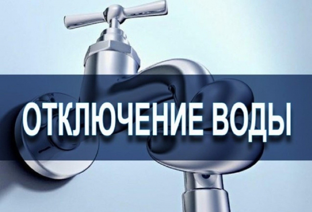 В Рузском округе временно приостановят подачу холодной воды