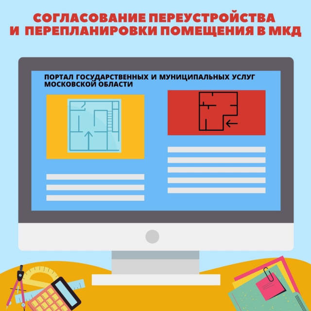 Ружан информируют: согласовать перепланировку нежилого помещения в МКД теперь можно онлайн