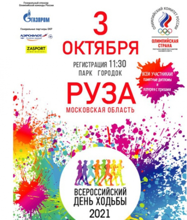 Ружан приглашают на спортивный фестиваль