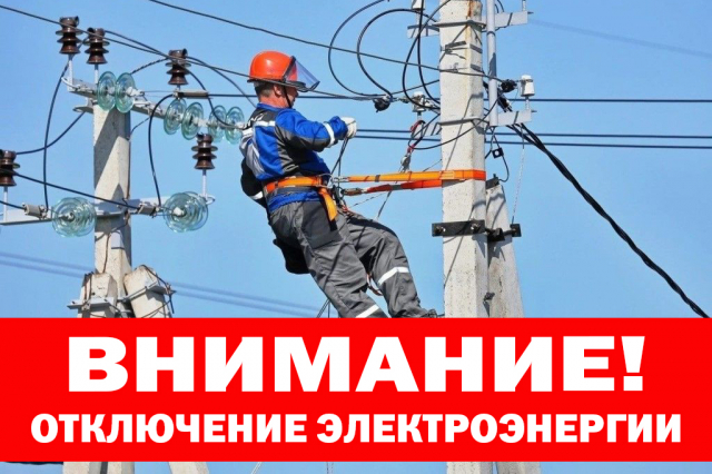 Ружанам сообщают о плановых отключениях электроэнергии