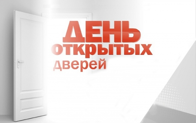 23 сентября состоится очередной День открытых дверей в управляющих компаниях Московской области