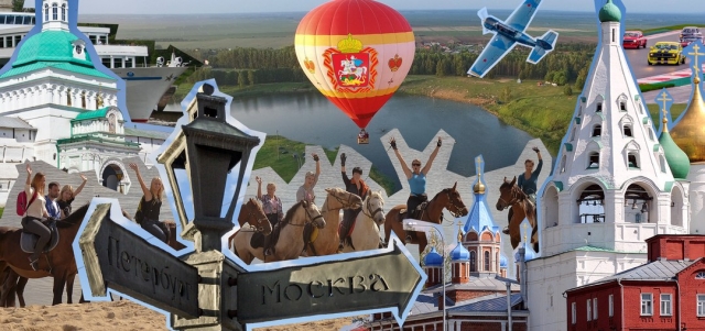 Рузский городской округ претендует на звание лучшего направления для туристов в выходные