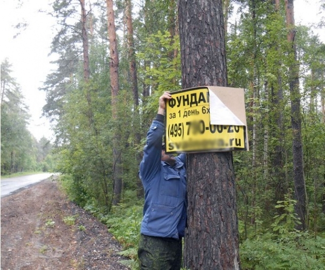 Рузские леса - не место для рекламы!