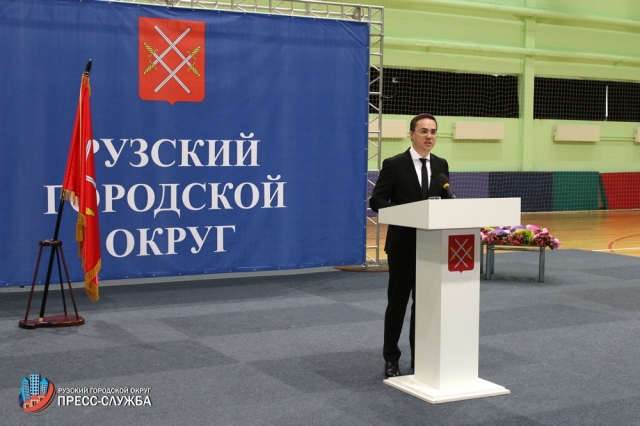 Глава Рузского городского округа начал выступление перед жителями с ежегодным отчетом