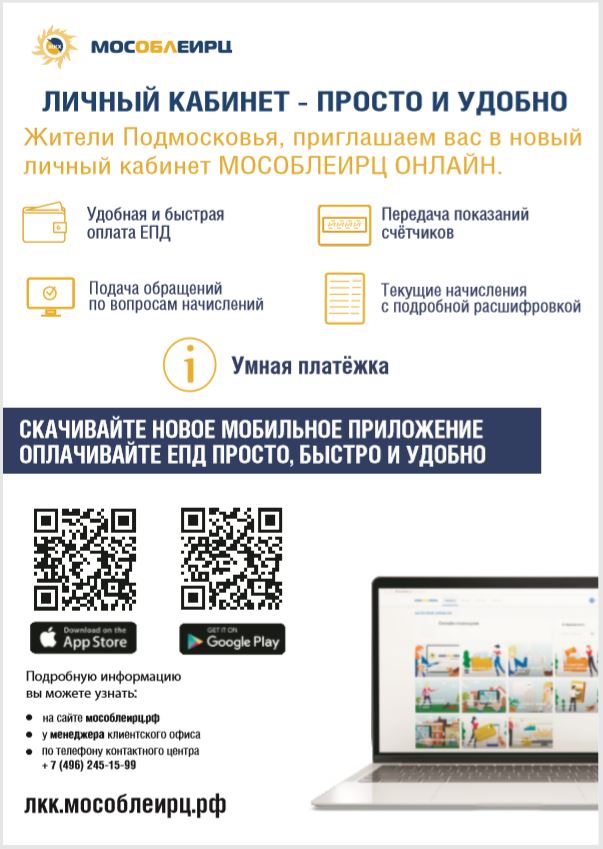 МОСОБЛЕИРЦ ЛИЧНЫЙ КАБИНЕТ МЫТИЩИ РЕГИСТРАЦИЯ ФИЗИЧЕСКОГО ЛИЦА