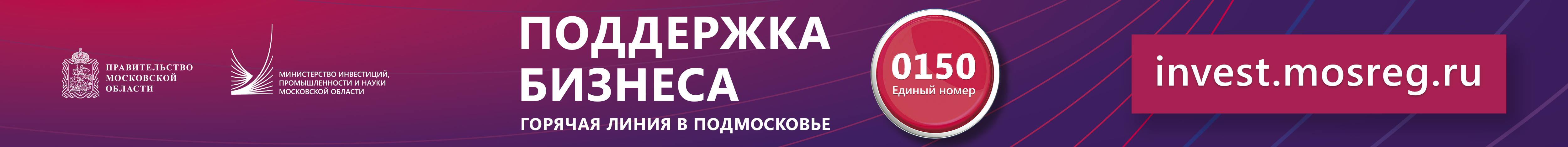 Поддержка московская область. Делай бизнес в Подмосковье. Бизнес Подмосковье баннер. Поддержка бизнеса в Подмосковье. Поддержка предпринимателей Московской области.