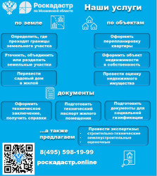 Роскадастр