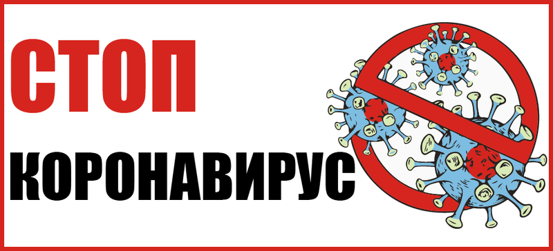 Ружан информируют о введении в Подмосковье ограничений, связанных с предотвращением распространения коронавирусной инфекции