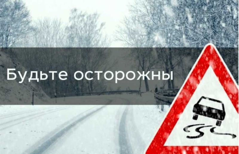 ОГИБДД Рузского округа предупреждает о «подарках» холодного времени года