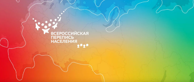 Три дня для будущего: успей его изменить – пройди перепись!