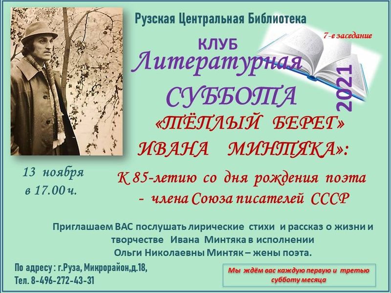 В Рузской библиотеке пройдет встреча членов литературного клуба 