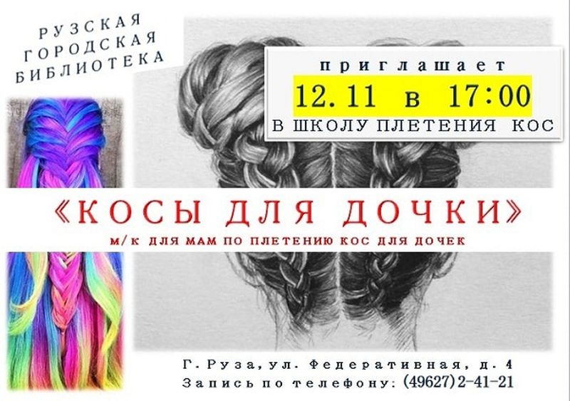 Ружан приглашают в библиотеку