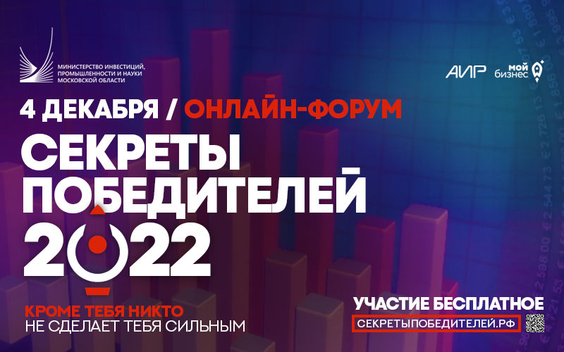 Ружан информируют о форуме «Секреты победителей 2022»